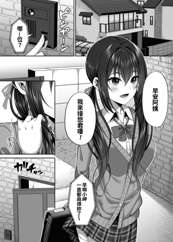 [Fujiya (Nectar)] Enkou Danshi wa Fuan desu ka [Chinese] [oo君個人漢化] [Digital]_02