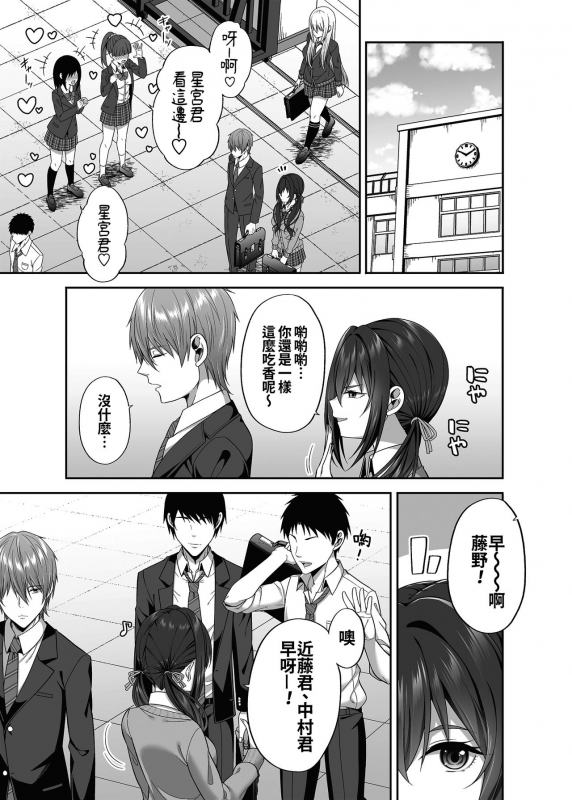 [Fujiya (Nectar)] Enkou Danshi wa Fuan desu ka [Chinese] [oo君個人漢化] [Digital]_04