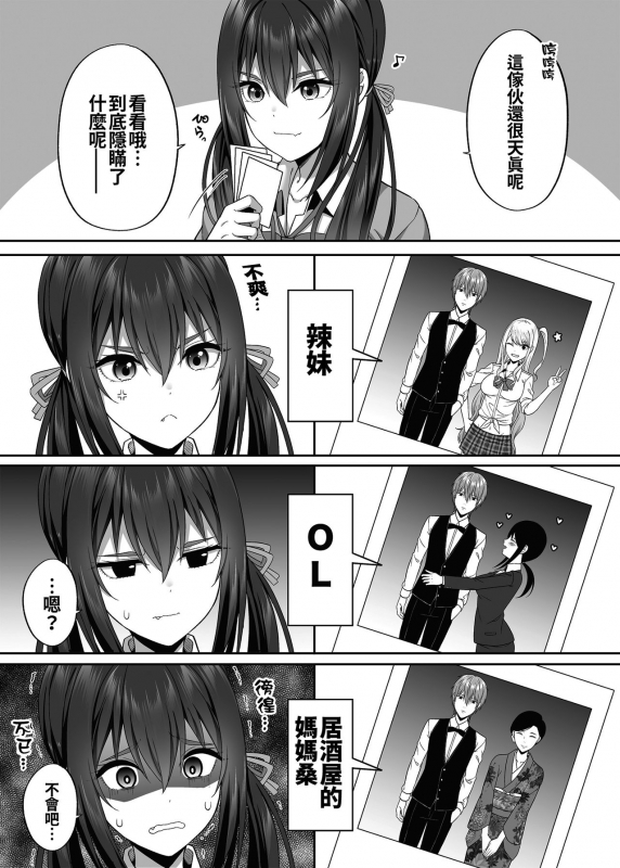 [Fujiya (Nectar)] Enkou Danshi wa Fuan desu ka [Chinese] [oo君個人漢化] [Digital]_09