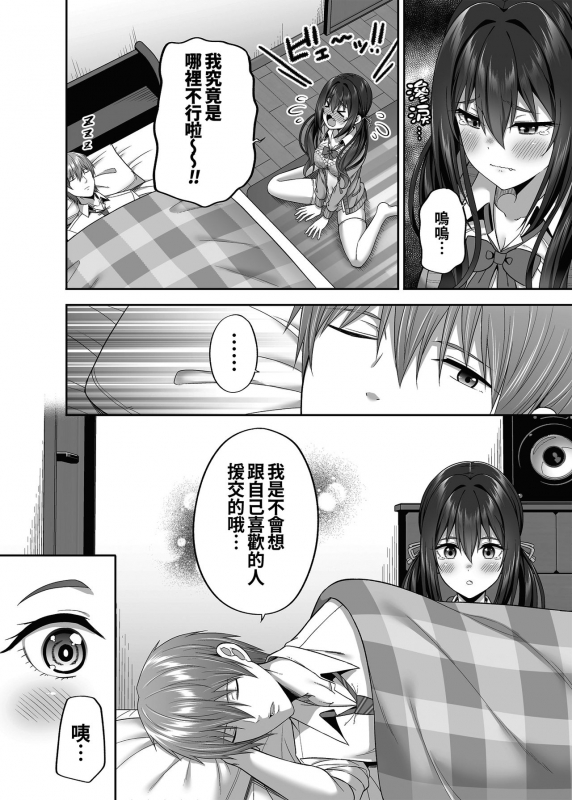 [Fujiya (Nectar)] Enkou Danshi wa Fuan desu ka [Chinese] [oo君個人漢化] [Digital]_13