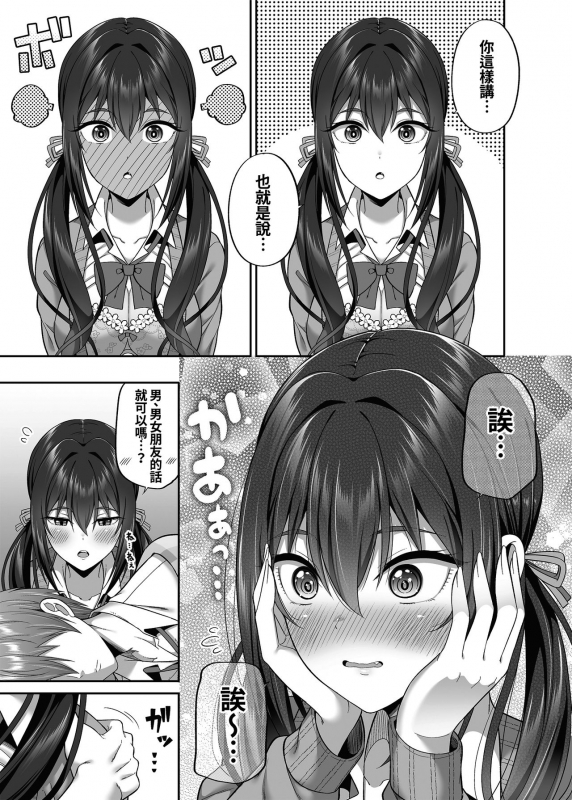 [Fujiya (Nectar)] Enkou Danshi wa Fuan desu ka [Chinese] [oo君個人漢化] [Digital]_14