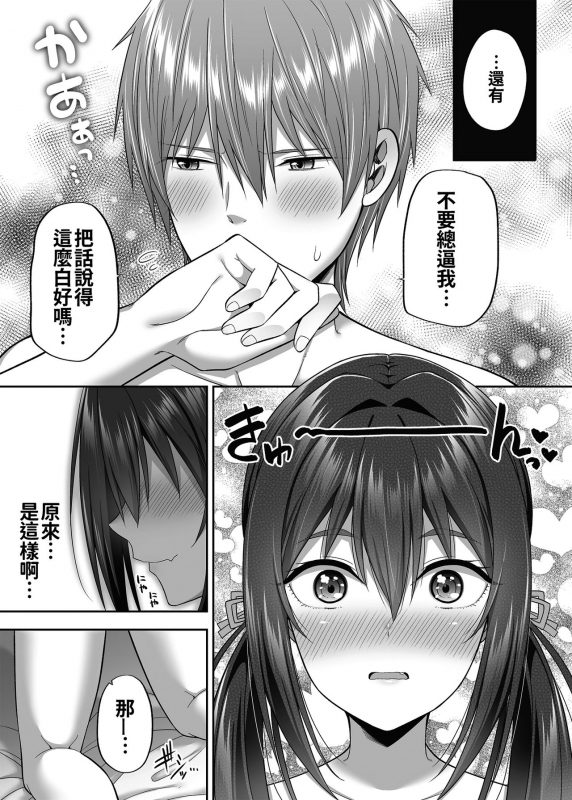 [Fujiya (Nectar)] Enkou Danshi wa Fuan desu ka [Chinese] [oo君個人漢化] [Digital]_20
