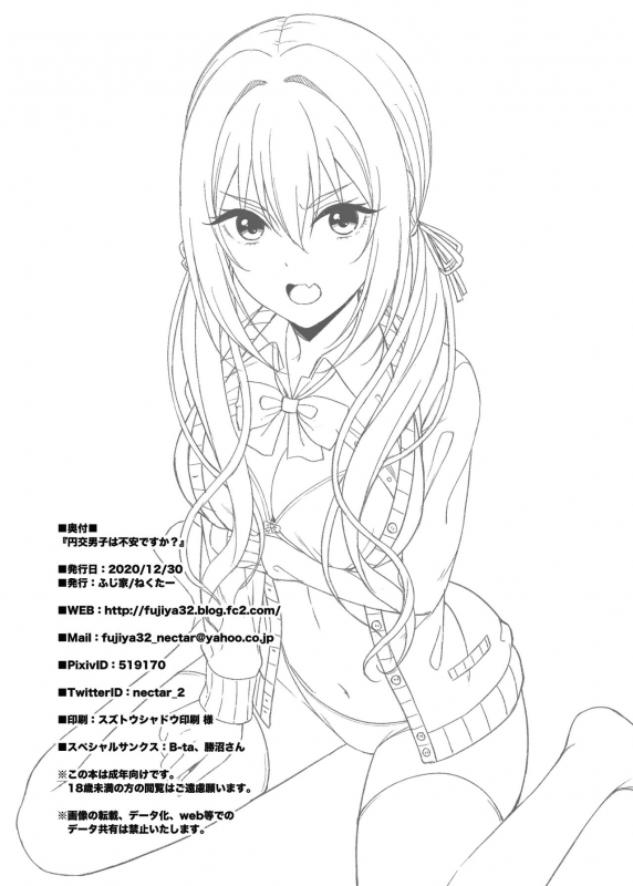 [Fujiya (Nectar)] Enkou Danshi wa Fuan desu ka [Chinese] [oo君個人漢化] [Digital]_31