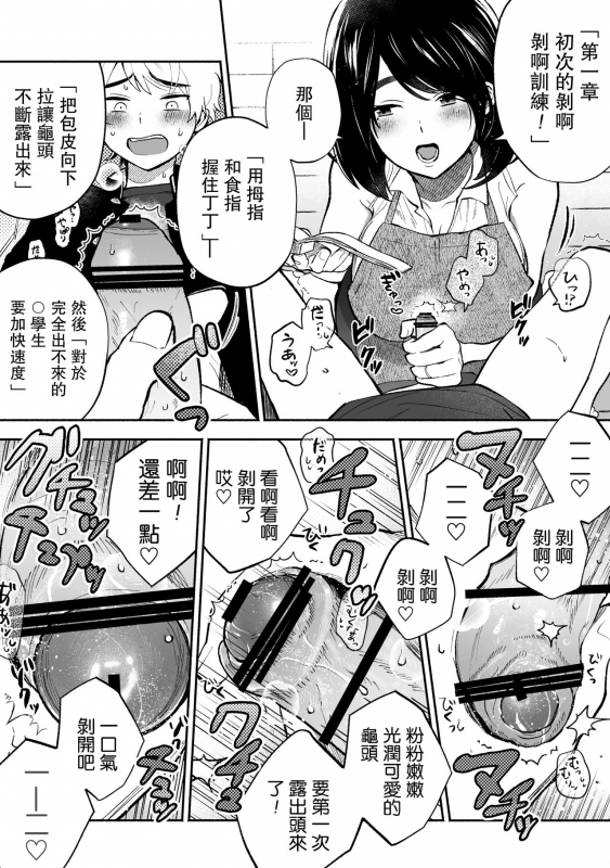 [Hello! Konnyaku (Fujiya Ririka)] Houkei da to Gakkou Sots_09