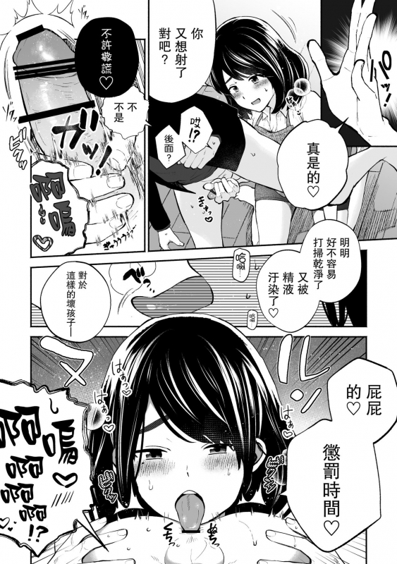 [Hello! Konnyaku (Fujiya Ririka)] Houkei da to Gakkou Sots_12