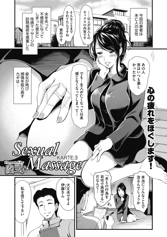 [Hiroshiki] Hitozuma no Tsubo~Seikan Massaji de Ikikuruu Hitozumu Dachi~_042