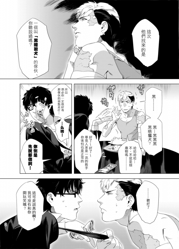 [Inumiso] DARKNESS HOUND 黑暗猎犬 01-02 [Chinese] [拾荒者汉化组] [Digital]_005