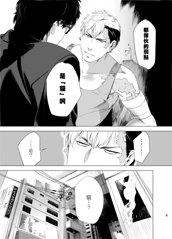 [Inumiso] DARKNESS HOUND 黑暗猎犬 01-02 [Chinese] [拾荒者汉化组] [Digital]_006