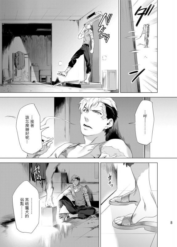 [Inumiso] DARKNESS HOUND 黑暗猎犬 01-02 [Chinese] [拾荒者汉化组] [Digital]_010