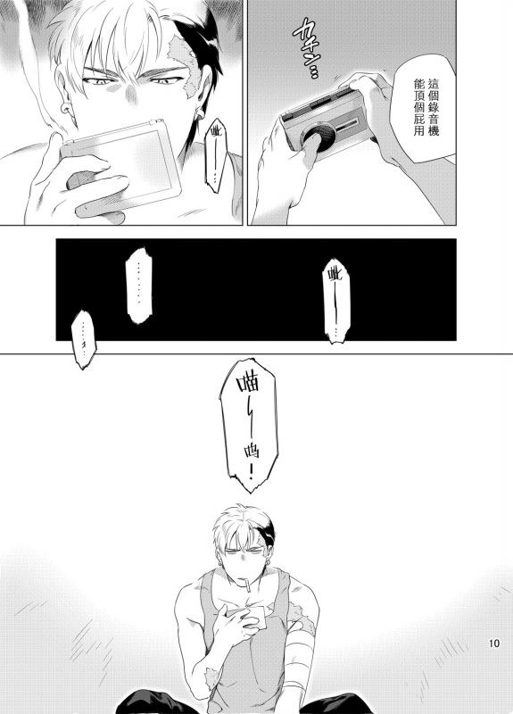 [Inumiso] DARKNESS HOUND 黑暗猎犬 01-02 [Chinese] [拾荒者汉化组] [Digital]_012