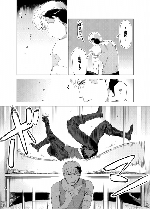 [Inumiso] DARKNESS HOUND 黑暗猎犬 01-02 [Chinese] [拾荒者汉化组] [Digital]_013