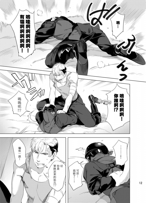 [Inumiso] DARKNESS HOUND 黑暗猎犬 01-02 [Chinese] [拾荒者汉化组] [Digital]_014