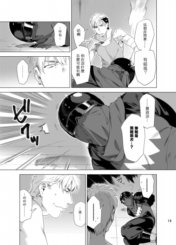 [Inumiso] DARKNESS HOUND 黑暗猎犬 01-02 [Chinese] [拾荒者汉化组] [Digital]_016