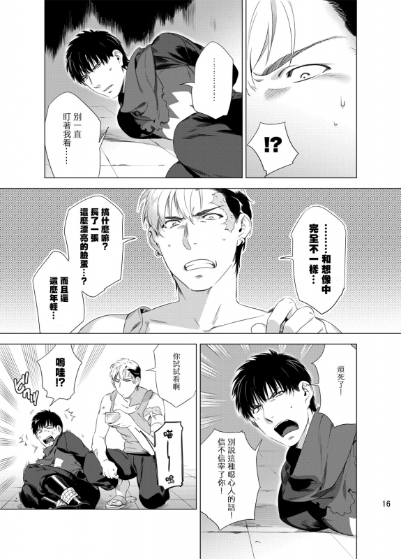 [Inumiso] DARKNESS HOUND 黑暗猎犬 01-02 [Chinese] [拾荒者汉化组] [Digital]_018