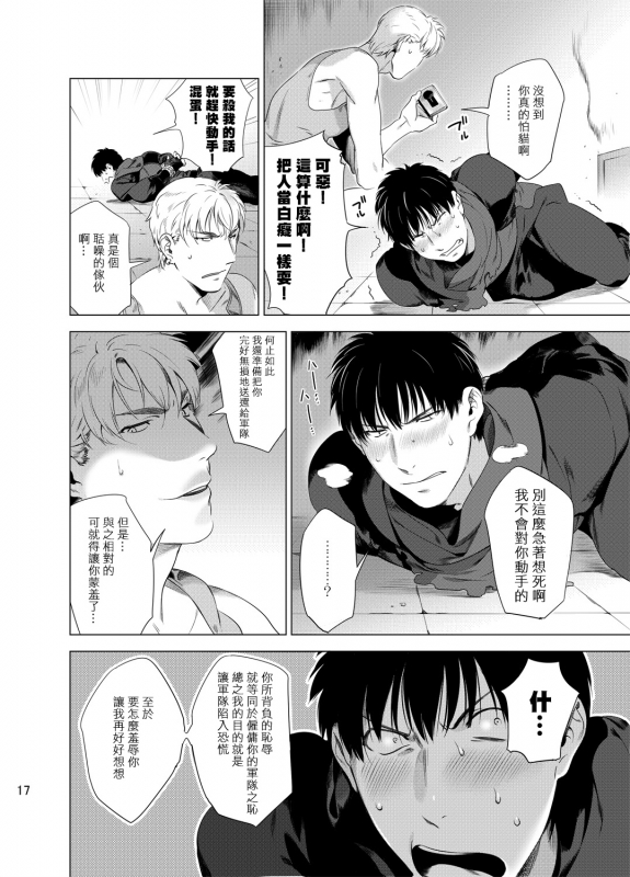 [Inumiso] DARKNESS HOUND 黑暗猎犬 01-02 [Chinese] [拾荒者汉化组] [Digital]_019