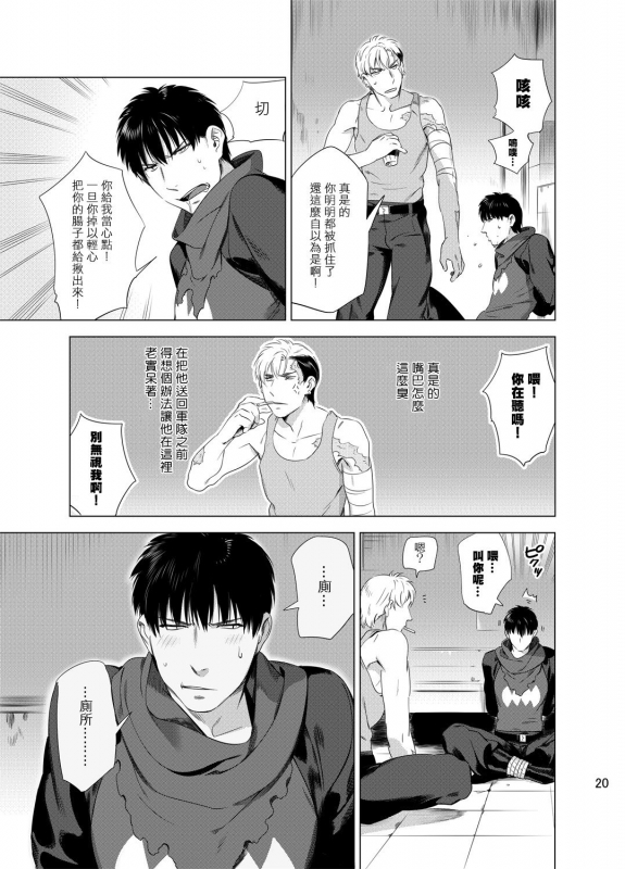 [Inumiso] DARKNESS HOUND 黑暗猎犬 01-02 [Chinese] [拾荒者汉化组] [Digital]_022