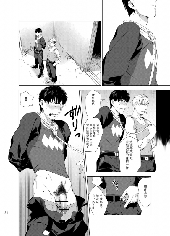 [Inumiso] DARKNESS HOUND 黑暗猎犬 01-02 [Chinese] [拾荒者汉化组] [Digital]_023