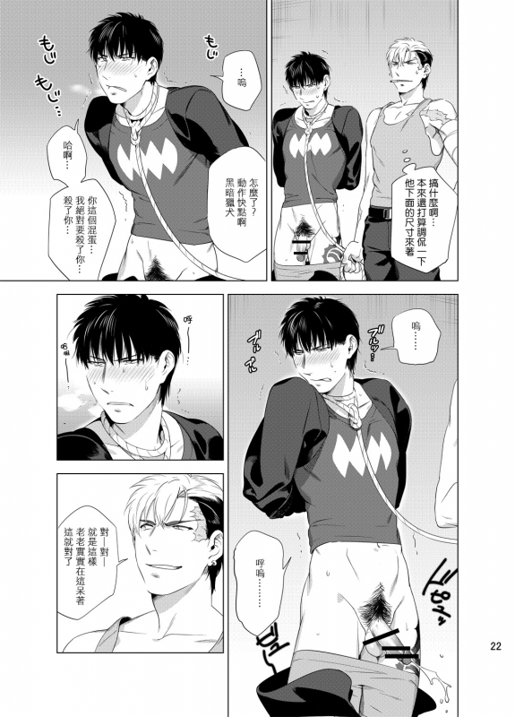 [Inumiso] DARKNESS HOUND 黑暗猎犬 01-02 [Chinese] [拾荒者汉化组] [Digital]_024