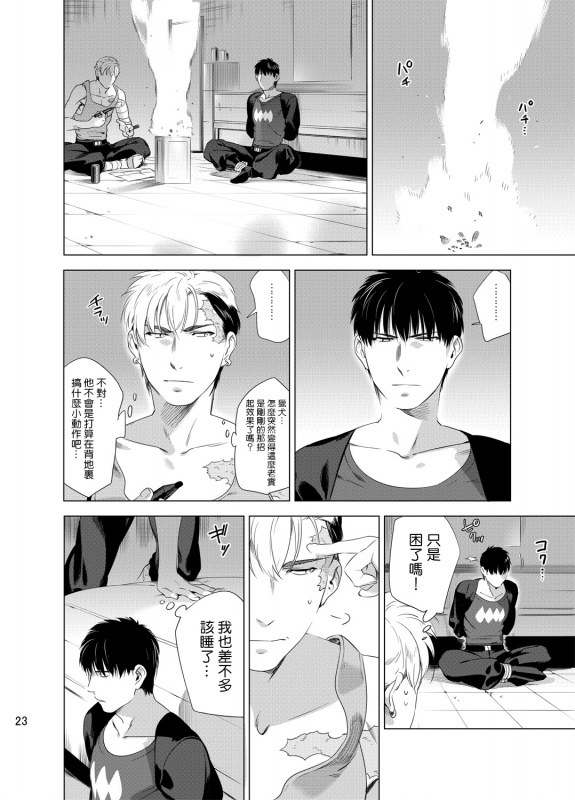 [Inumiso] DARKNESS HOUND 黑暗猎犬 01-02 [Chinese] [拾荒者汉化组] [Digital]_025