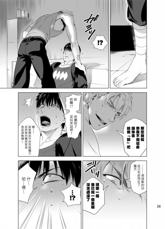 [Inumiso] DARKNESS HOUND 黑暗猎犬 01-02 [Chinese] [拾荒者汉化组] [Digital]_028