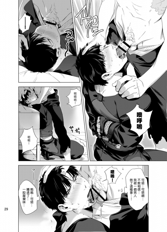 [Inumiso] DARKNESS HOUND 黑暗猎犬 01-02 [Chinese] [拾荒者汉化组] [Digital]_031