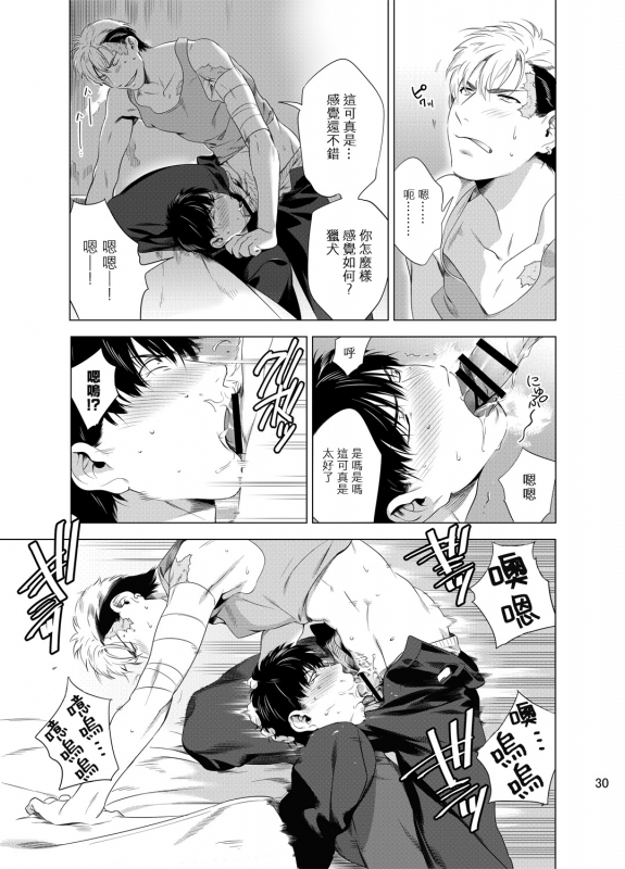 [Inumiso] DARKNESS HOUND 黑暗猎犬 01-02 [Chinese] [拾荒者汉化组] [Digital]_032