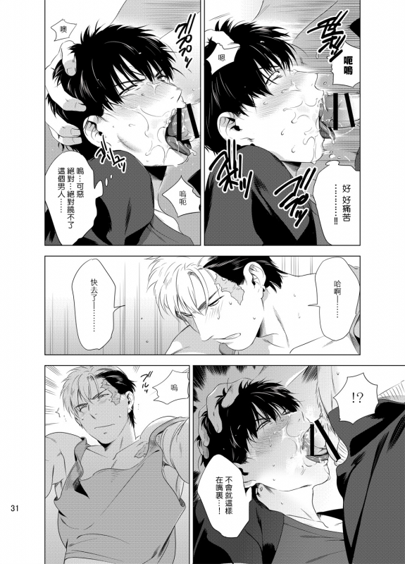 [Inumiso] DARKNESS HOUND 黑暗猎犬 01-02 [Chinese] [拾荒者汉化组] [Digital]_033