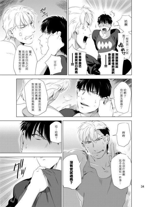 [Inumiso] DARKNESS HOUND 黑暗猎犬 01-02 [Chinese] [拾荒者汉化组] [Digital]_036