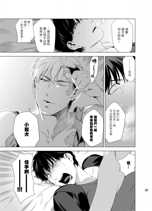 [Inumiso] DARKNESS HOUND 黑暗猎犬 01-02 [Chinese] [拾荒者汉化组] [Digital]_038