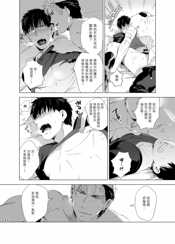 [Inumiso] DARKNESS HOUND 黑暗猎犬 01-02 [Chinese] [拾荒者汉化组] [Digital]_045