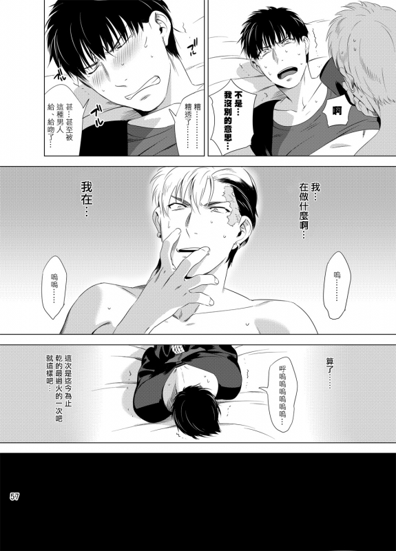 [Inumiso] DARKNESS HOUND 黑暗猎犬 01-02 [Chinese] [拾荒者汉化组] [Digital]_059