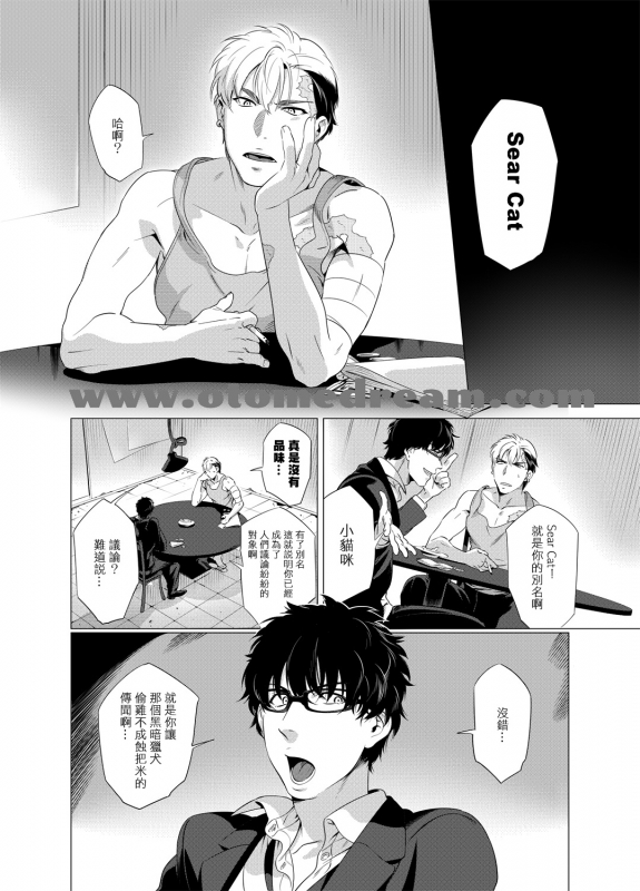 [Inumiso] DARKNESS HOUND 黑暗猎犬 01-02 [Chinese] [拾荒者汉化组] [Digital]_066