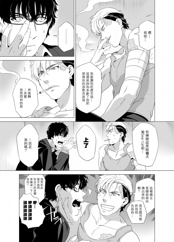 [Inumiso] DARKNESS HOUND 黑暗猎犬 01-02 [Chinese] [拾荒者汉化组] [Digital]_067