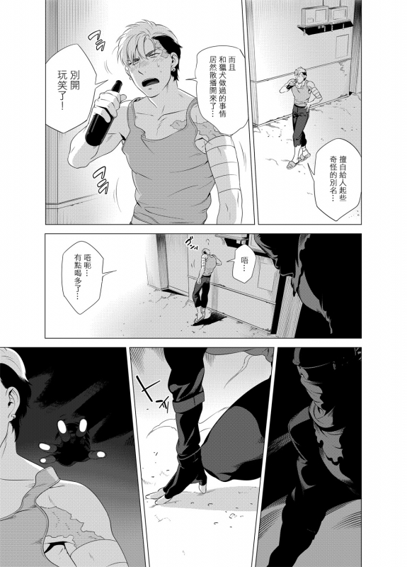 [Inumiso] DARKNESS HOUND 黑暗猎犬 01-02 [Chinese] [拾荒者汉化组] [Digital]_069