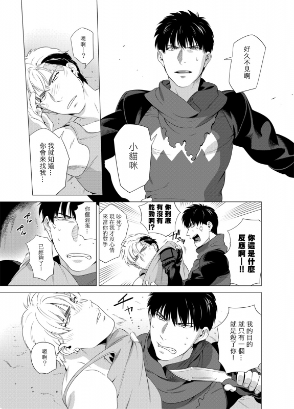 [Inumiso] DARKNESS HOUND 黑暗猎犬 01-02 [Chinese] [拾荒者汉化组] [Digital]_071