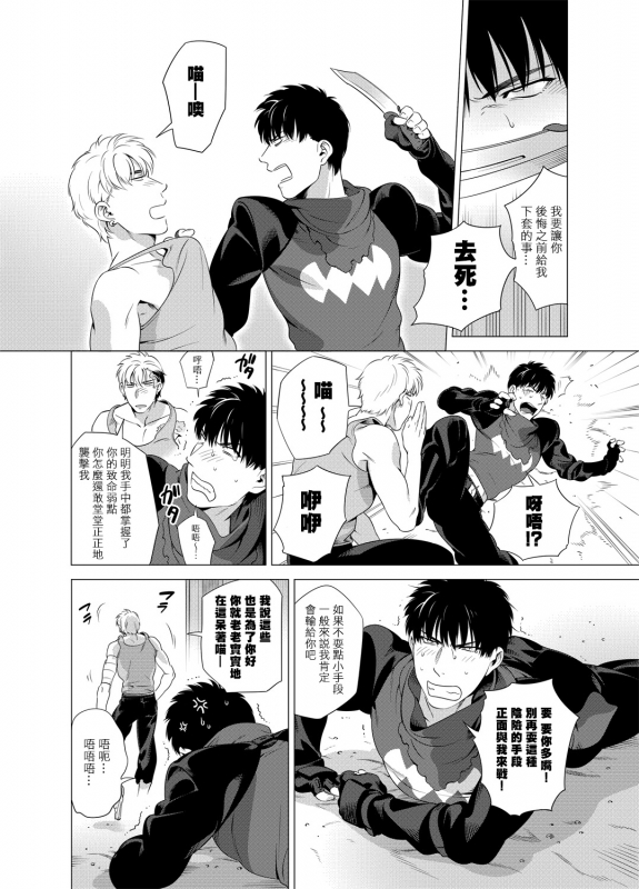 [Inumiso] DARKNESS HOUND 黑暗猎犬 01-02 [Chinese] [拾荒者汉化组] [Digital]_072