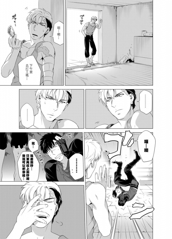 [Inumiso] DARKNESS HOUND 黑暗猎犬 01-02 [Chinese] [拾荒者汉化组] [Digital]_073