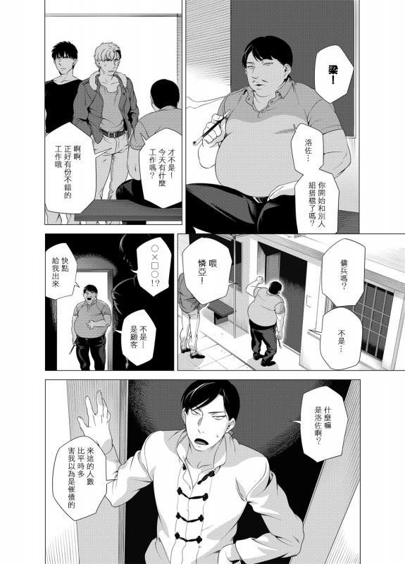 [Inumiso] DARKNESS HOUND 黑暗猎犬 01-02 [Chinese] [拾荒者汉化组] [Digital]_076