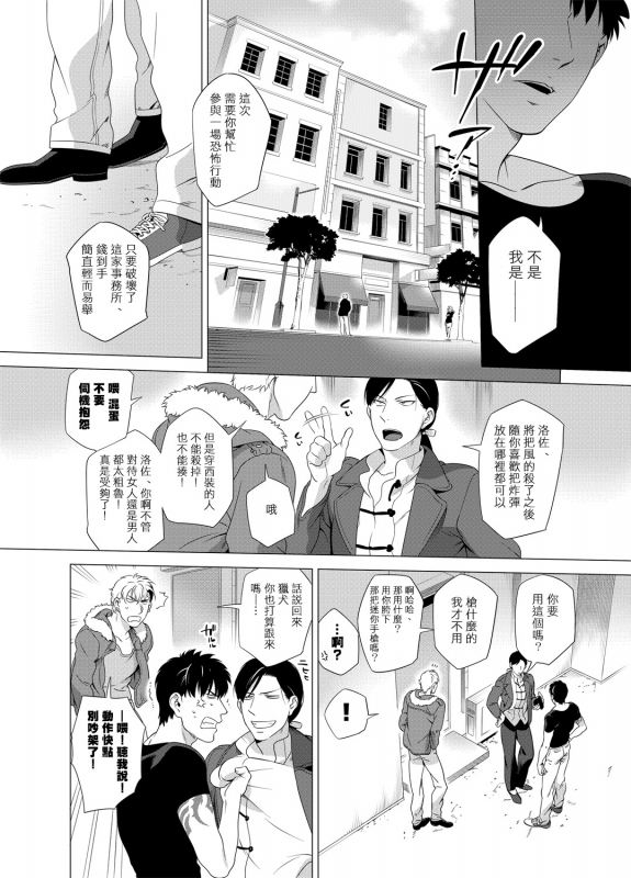 [Inumiso] DARKNESS HOUND 黑暗猎犬 01-02 [Chinese] [拾荒者汉化组] [Digital]_078