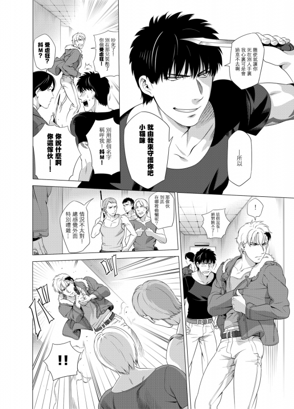 [Inumiso] DARKNESS HOUND 黑暗猎犬 01-02 [Chinese] [拾荒者汉化组] [Digital]_080