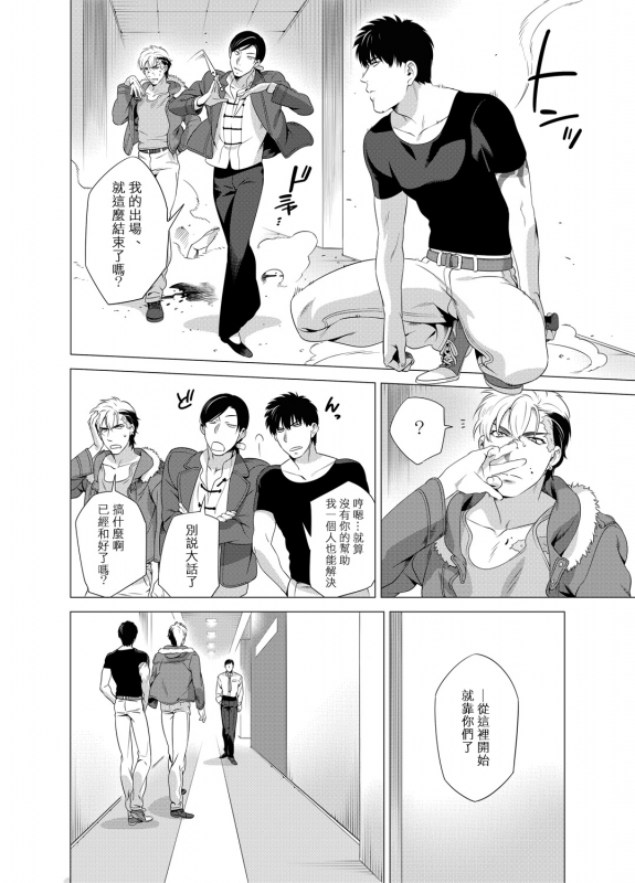 [Inumiso] DARKNESS HOUND 黑暗猎犬 01-02 [Chinese] [拾荒者汉化组] [Digital]_084