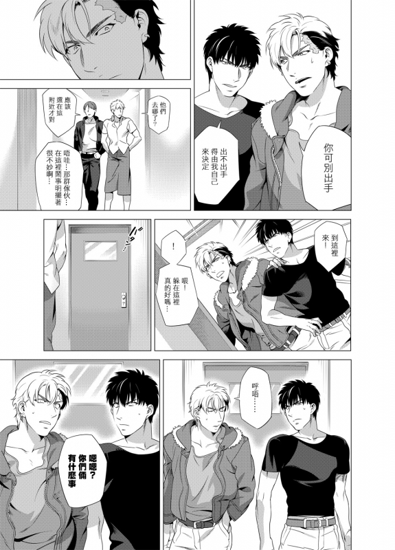 [Inumiso] DARKNESS HOUND 黑暗猎犬 01-02 [Chinese] [拾荒者汉化组] [Digital]_085