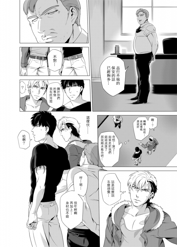 [Inumiso] DARKNESS HOUND 黑暗猎犬 01-02 [Chinese] [拾荒者汉化组] [Digital]_086