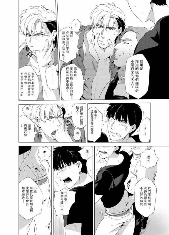 [Inumiso] DARKNESS HOUND 黑暗猎犬 01-02 [Chinese] [拾荒者汉化组] [Digital]_088