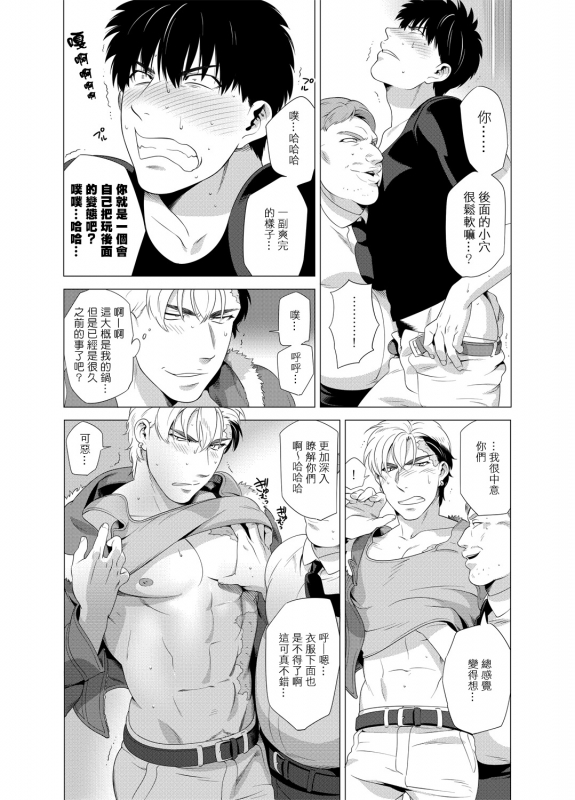 [Inumiso] DARKNESS HOUND 黑暗猎犬 01-02 [Chinese] [拾荒者汉化组] [Digital]_090