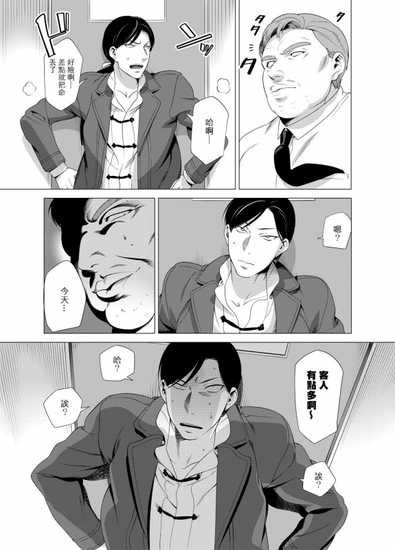 [Inumiso] DARKNESS HOUND 黑暗猎犬 01-02 [Chinese] [拾荒者汉化组] [Digital]_093