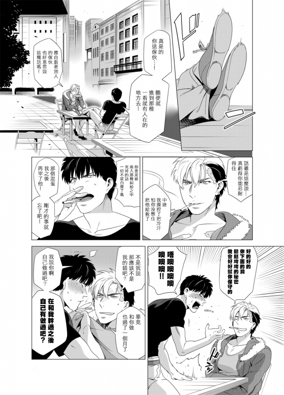 [Inumiso] DARKNESS HOUND 黑暗猎犬 01-02 [Chinese] [拾荒者汉化组] [Digital]_094