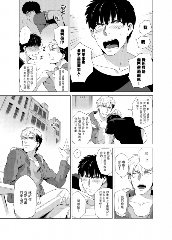 [Inumiso] DARKNESS HOUND 黑暗猎犬 01-02 [Chinese] [拾荒者汉化组] [Digital]_095