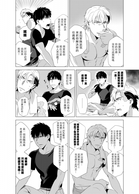 [Inumiso] DARKNESS HOUND 黑暗猎犬 01-02 [Chinese] [拾荒者汉化组] [Digital]_102