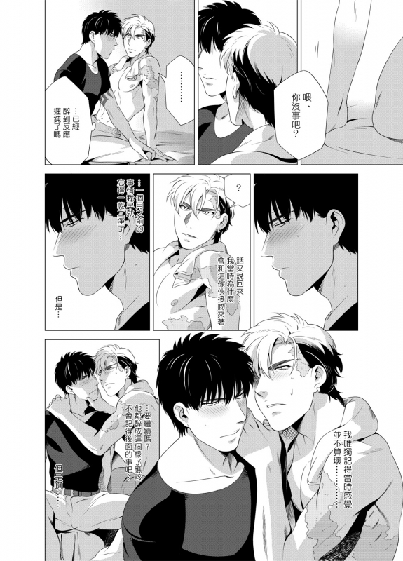 [Inumiso] DARKNESS HOUND 黑暗猎犬 01-02 [Chinese] [拾荒者汉化组] [Digital]_104